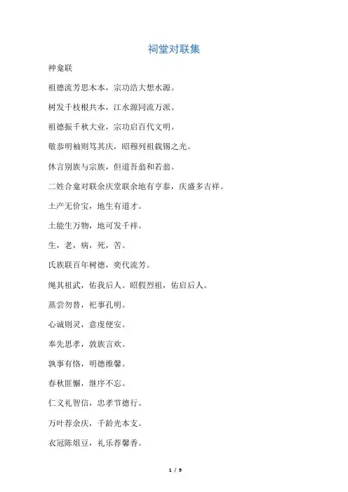 祠堂对联大全