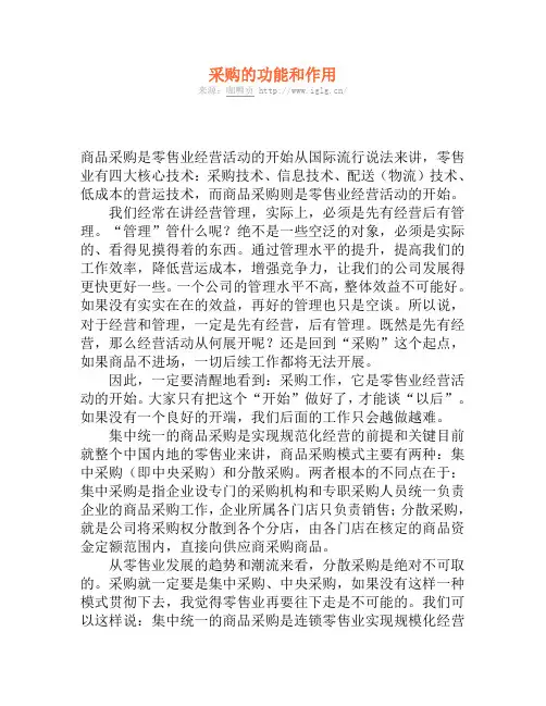 采购的功能和作用