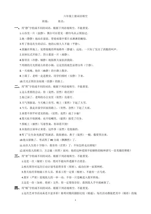 六年级词语填空练习(答案)