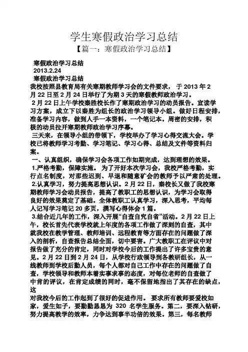 学生寒假政治学习总结