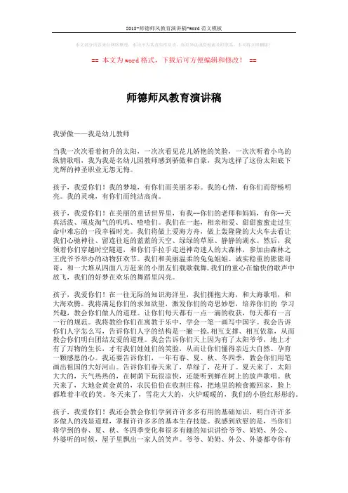 2018-师德师风教育演讲稿-word范文模板 (2页)