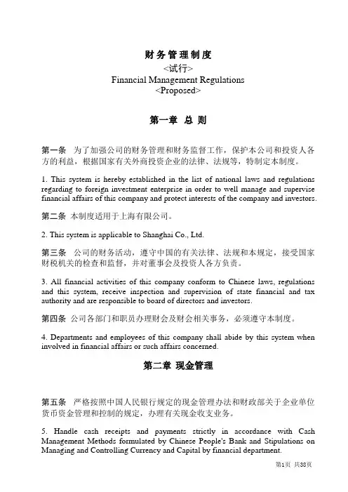 外资企业财务管理制度范本