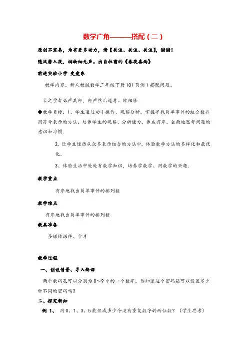 人教版三年级下册数学数学广角--搭配(二)教案与教学反思