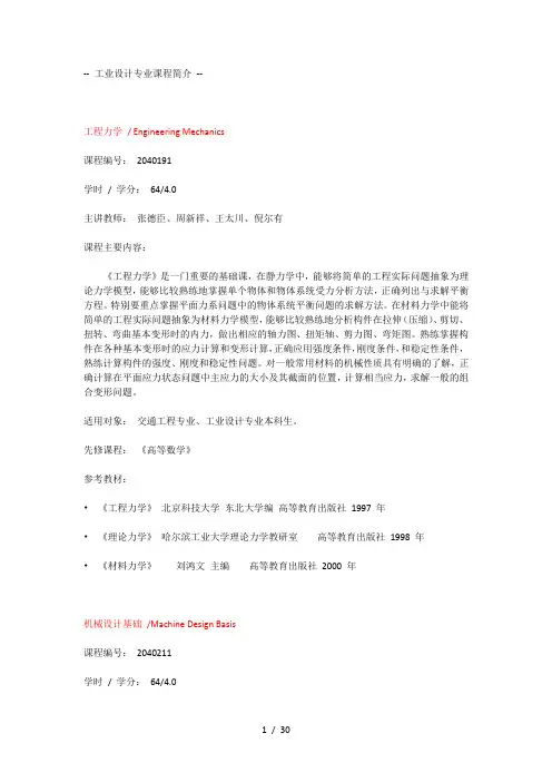 工业设计课程安排