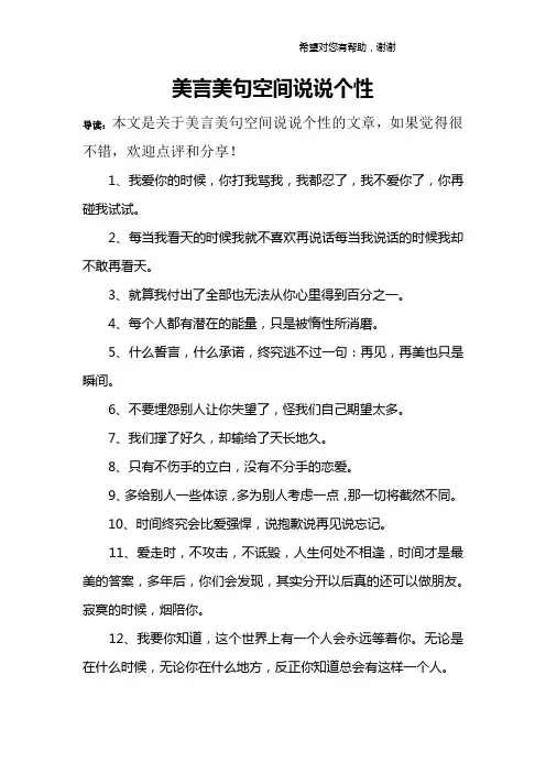 美言美句空间说说个性