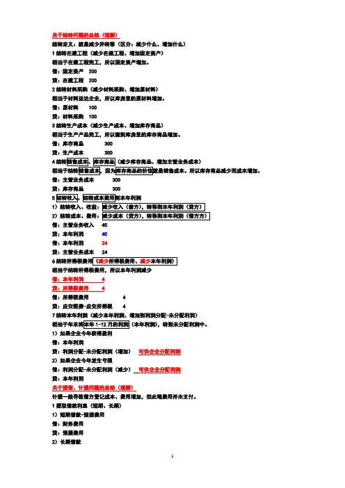 会计-结转-分录总结