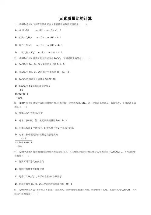 元素质量比的计算