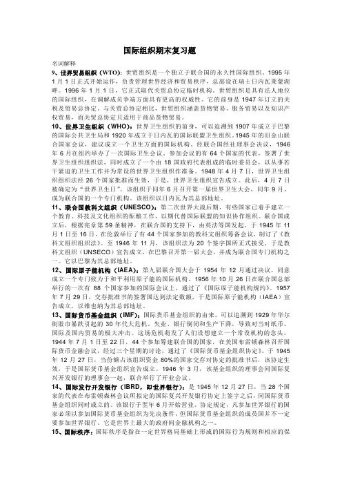 国际组织名词解释