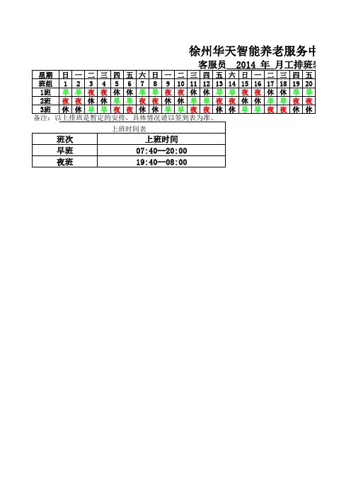三班两运作排班表