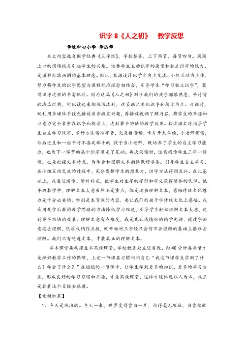 部编版一年级下册语文识字8 《人之初》教学反思