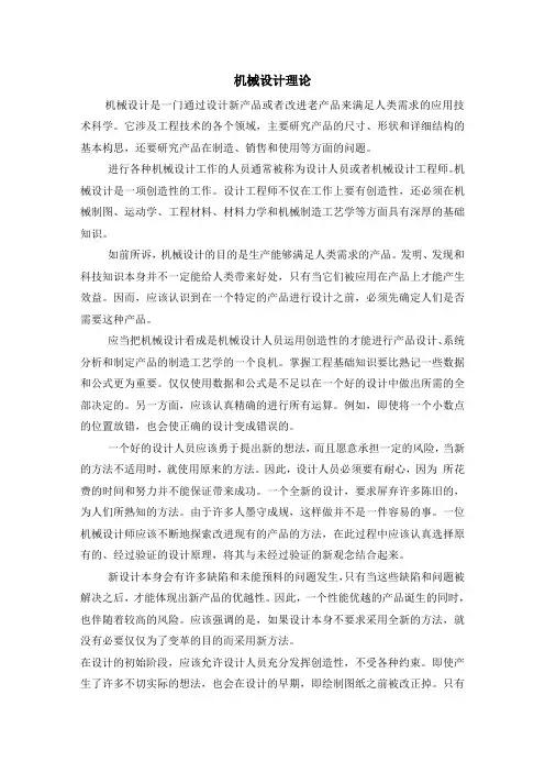 机械理论设计