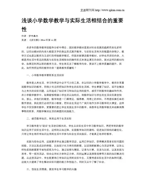 浅谈小学数学教学与实际生活相结合的重要性