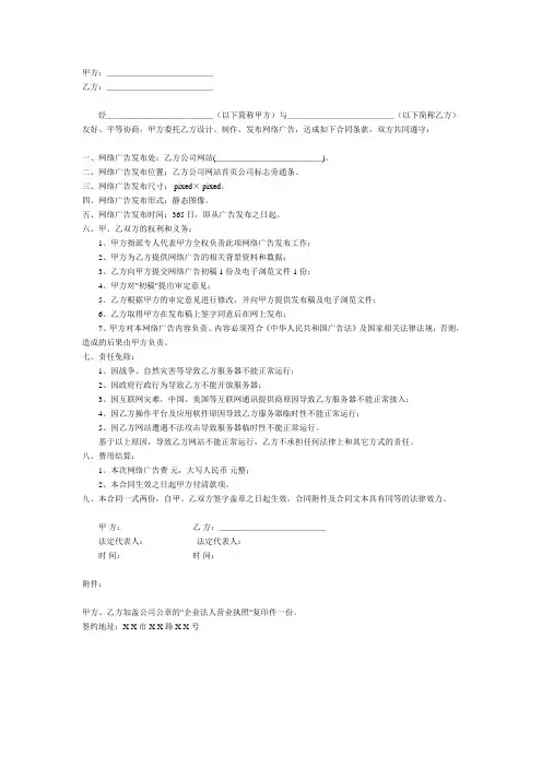 广告合同范本