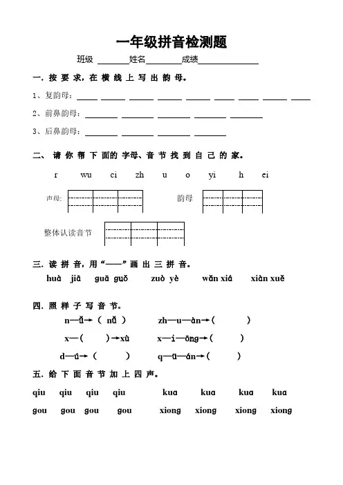 (完整版)一年级拼音试卷
