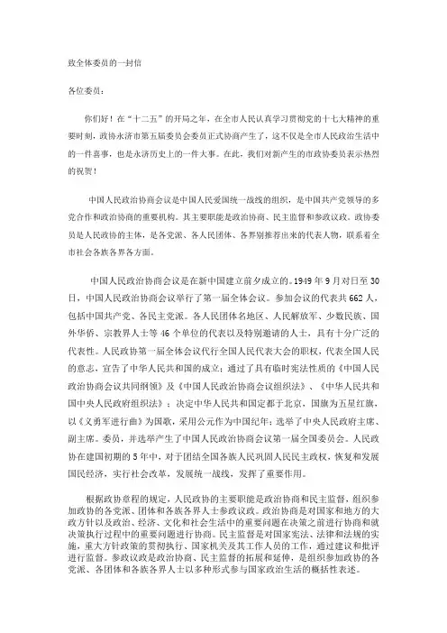 致全体委员的一封信