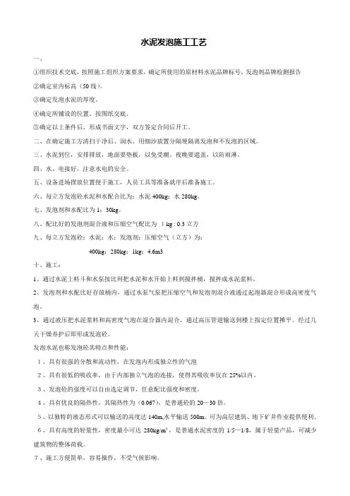 水泥发泡施工工艺(现场)