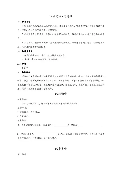 人教版语文五年级下册《口语交际