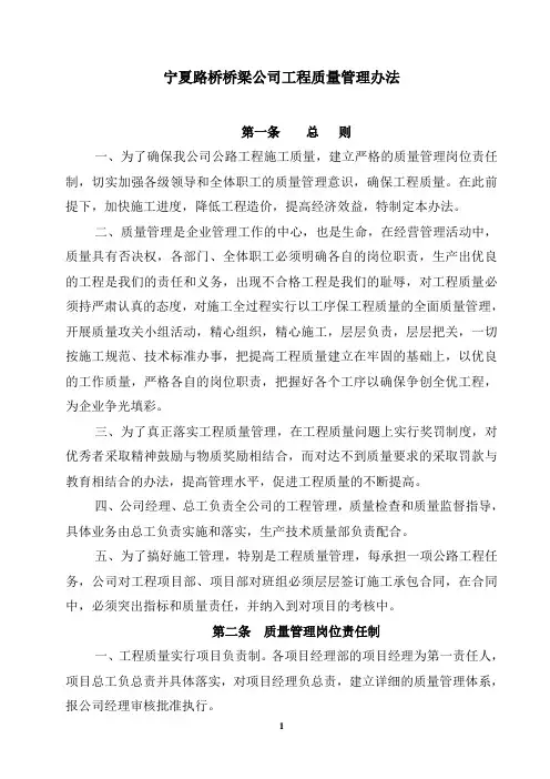 路桥公司质量管理办法[1]