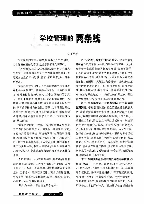 学校管理的两条线