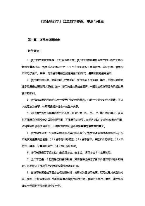 教学要点重点与难点