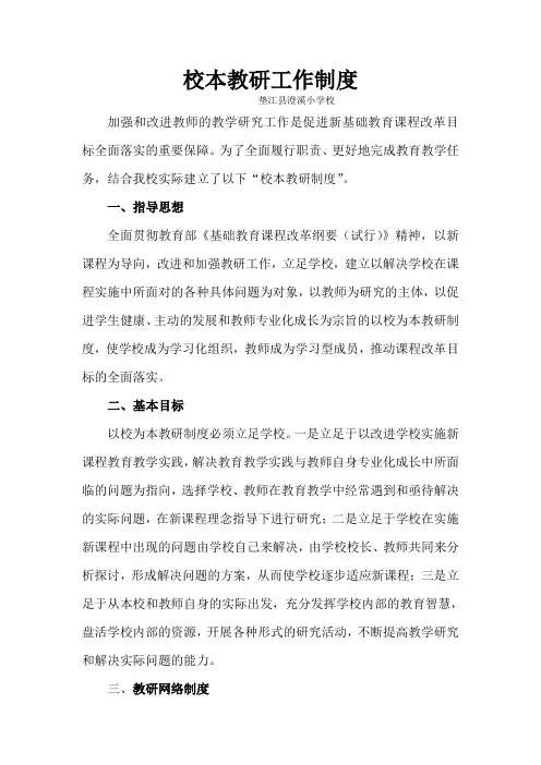 校本教研工作制度