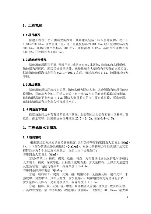 基坑支护毕业设计方案说明
