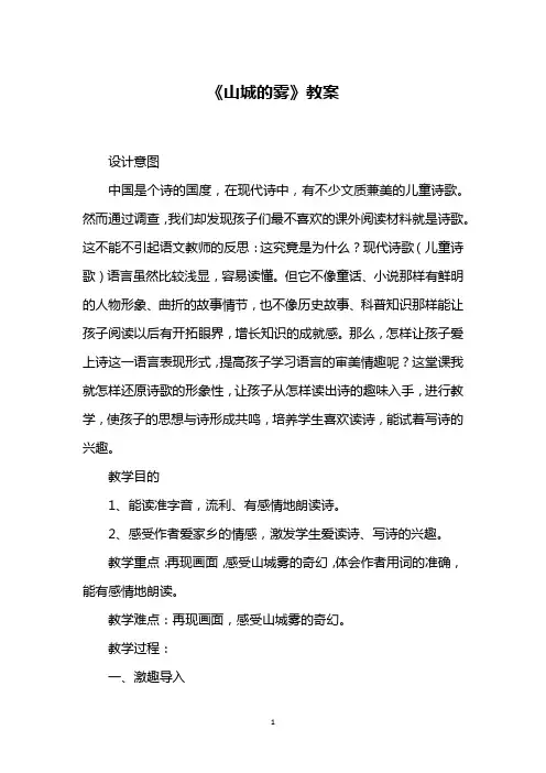 《山城的雾》教案