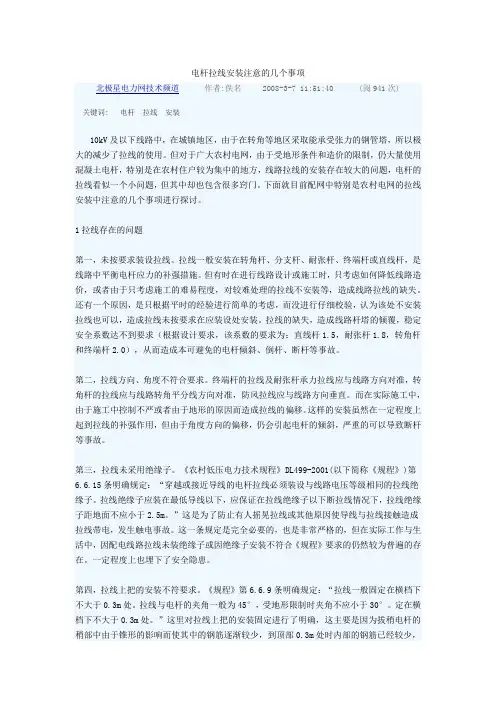 电杆拉线安装注意的几个事项