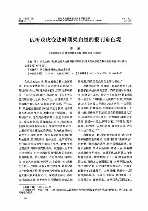 试析戊戌变法时期梁启超的报刊角色观