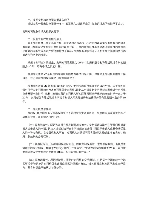 发明专利加急申请大概多久能下
