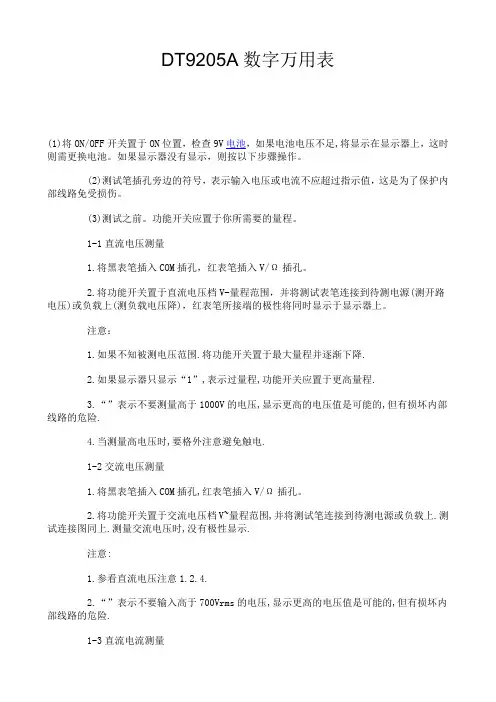 DT9205A数字万用表