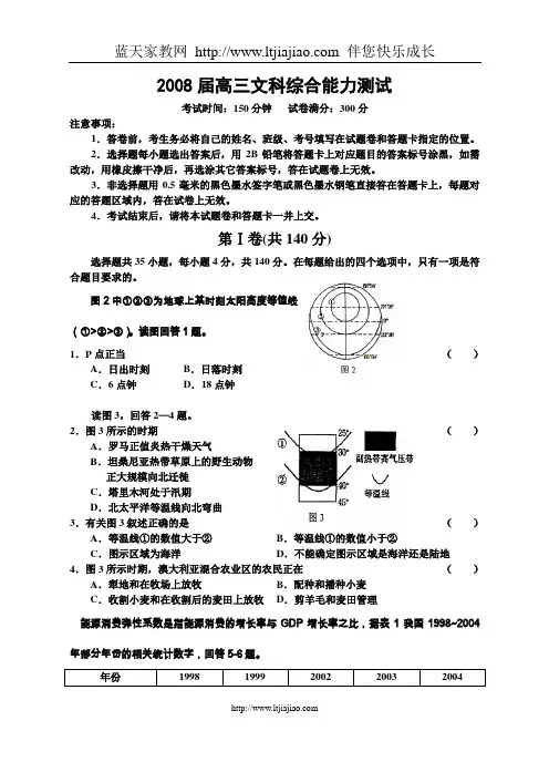 2008届高三文科综合能力测试