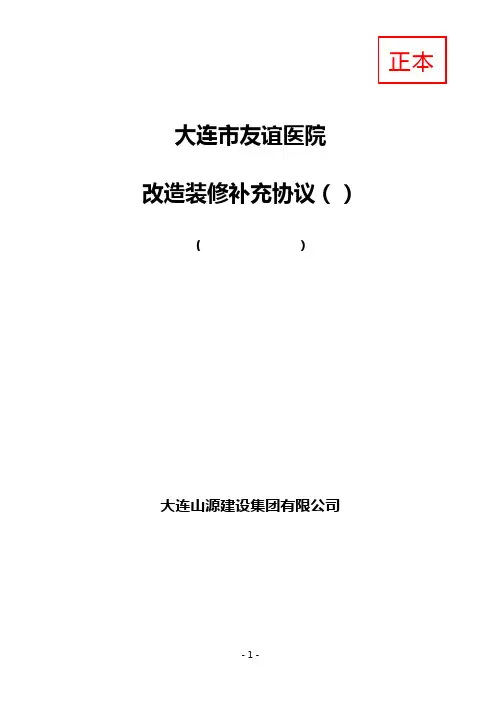 工程补充协议 模板