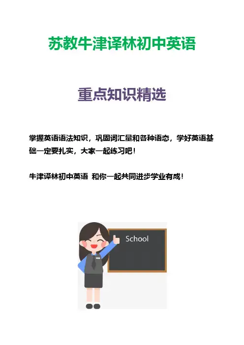 苏教牛津译林版初中英语九年级上册《Unit 1 Kown yourself Reading 》教案