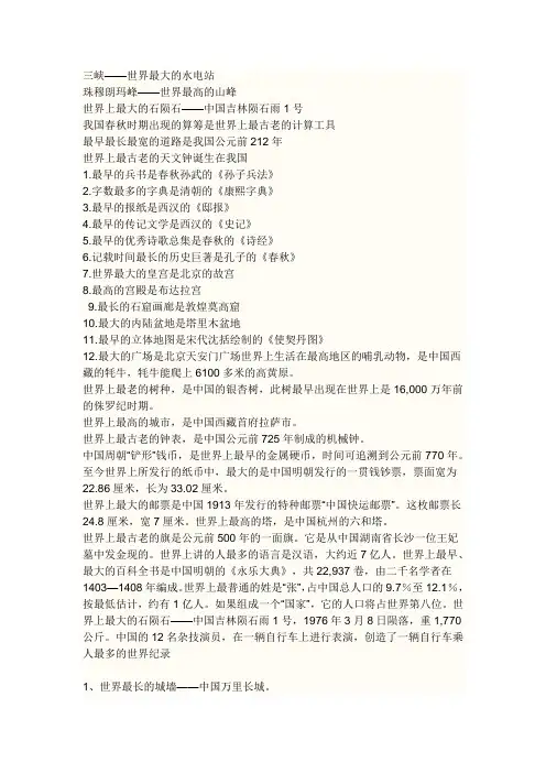世界之最 2