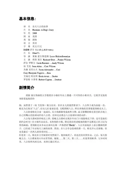忠犬八公的故事 2