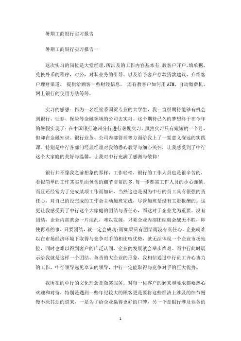 精选暑期工商银行实习报告