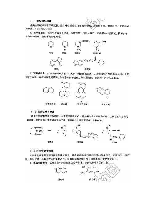 化学结构式