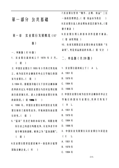 中国农业银行笔试题库含答案