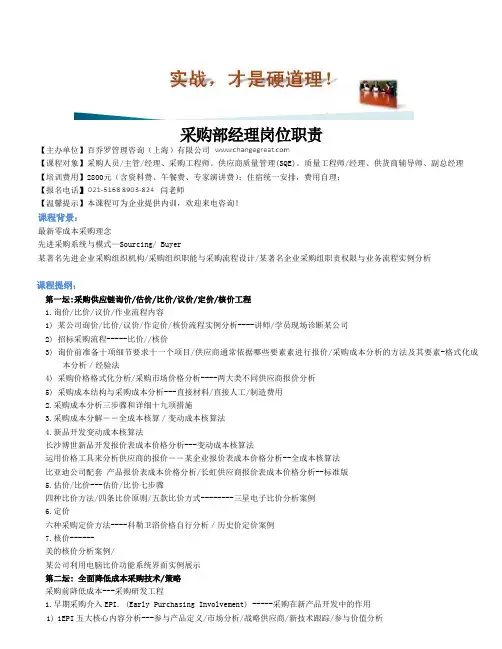 采购部经理岗位职责