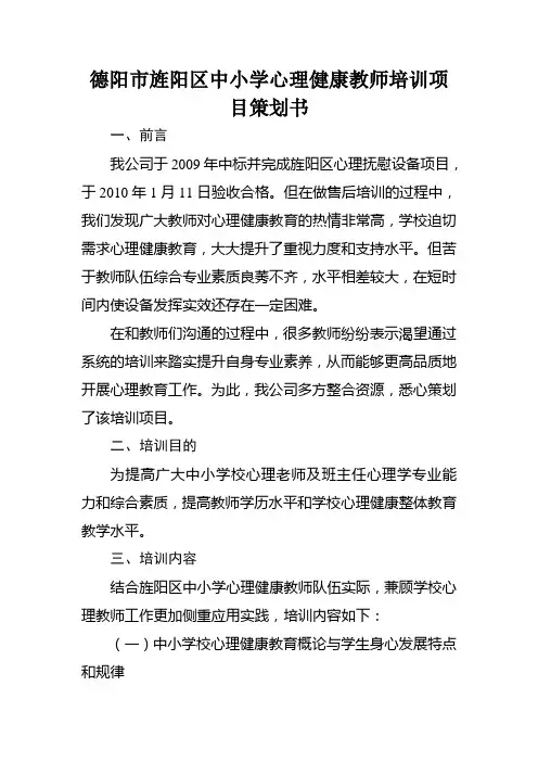 旌阳区中小学心理健康教师培训方案