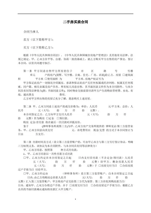 二手房买卖合同(范本)