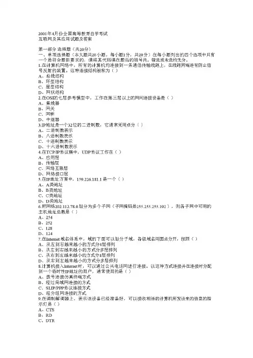 互联网及其应用试题及答案