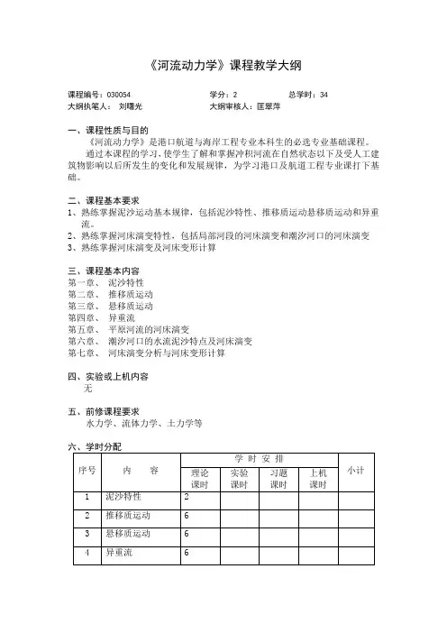 《河流动力学》