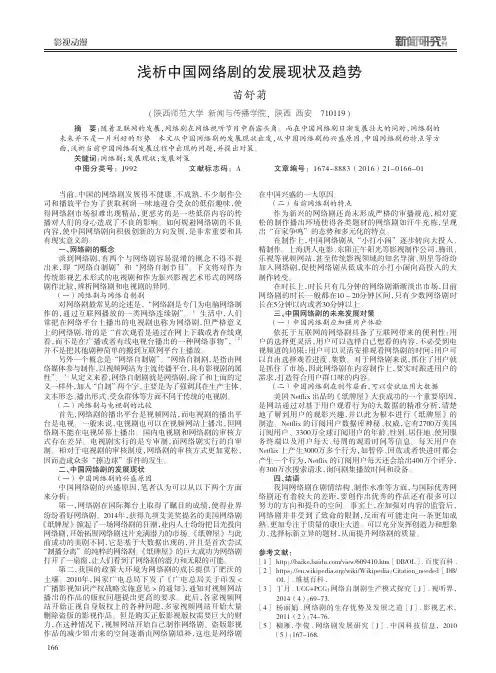 浅析中国网络剧的发展现状及趋势