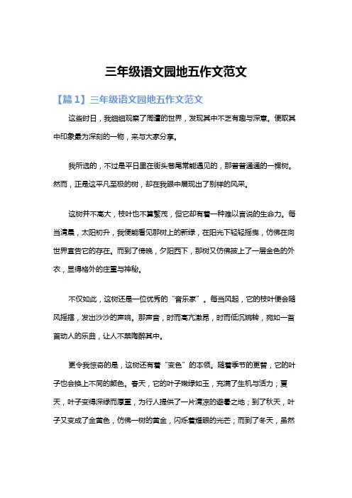 三年级语文园地五作文范文