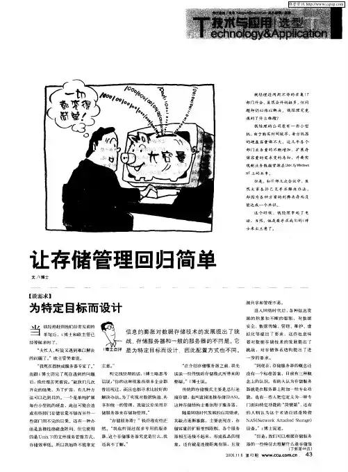 让存储管理回归简单