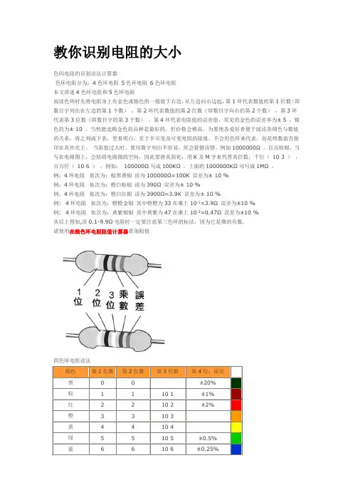 教你识别电阻的大小
