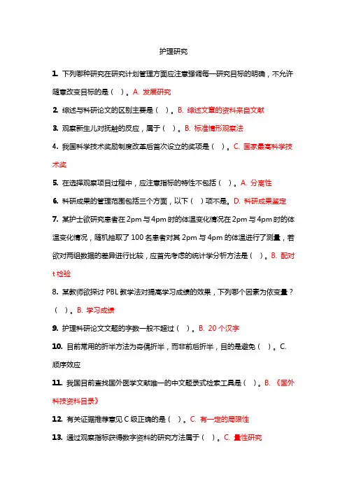 吉林大学护理研究