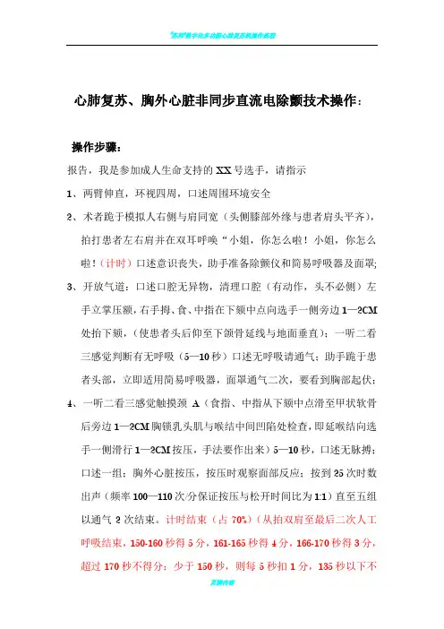 心肺复苏电除颤操作流程及评分标准